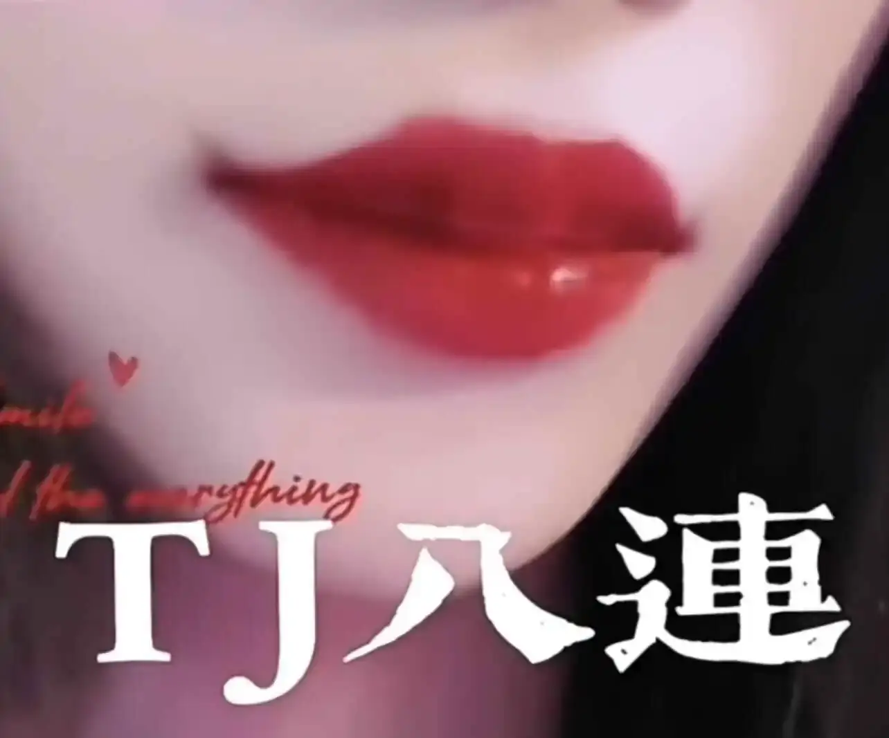 【西檬之家-字母圈的Brat属性解析】